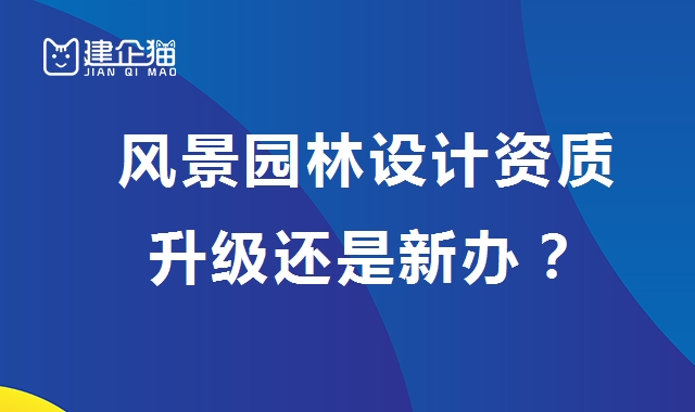 风景园林工程通用设计资质 风景园林工程通用设计资质