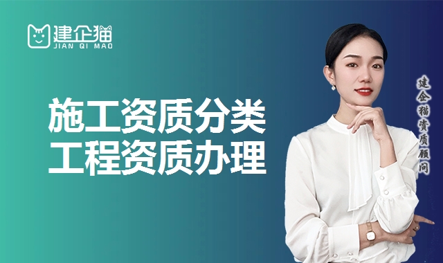 建筑资质升级