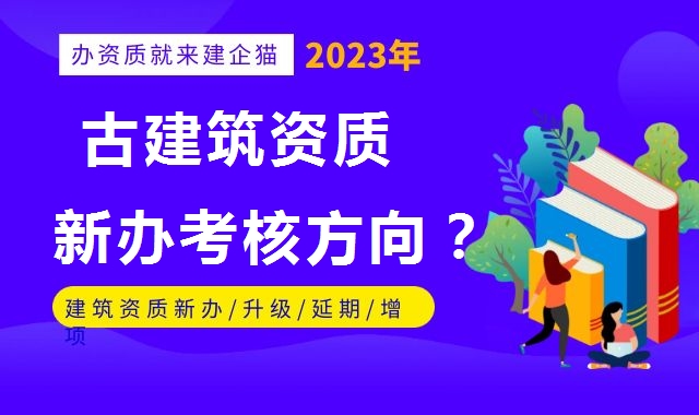 古建筑工程专业承包资质