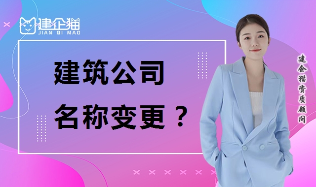 公司变更