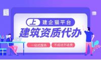 电力施工总承包资质代办