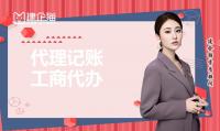 代理记账