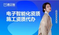 电子与智能化工程专业承包资质