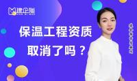防水防腐保温工程专业承包资质