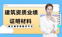 建筑资质升级