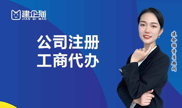 公司注册