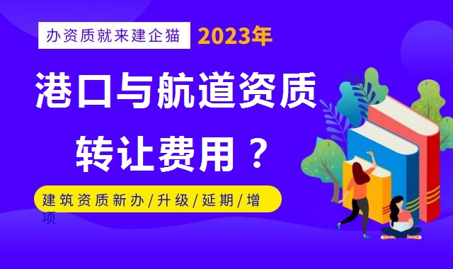 港口与航道工程类专业承包资质 港口与航道工程类专业承包资质