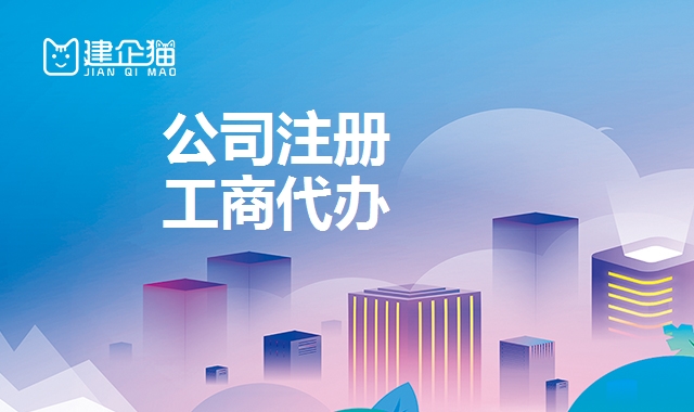 公司注册
