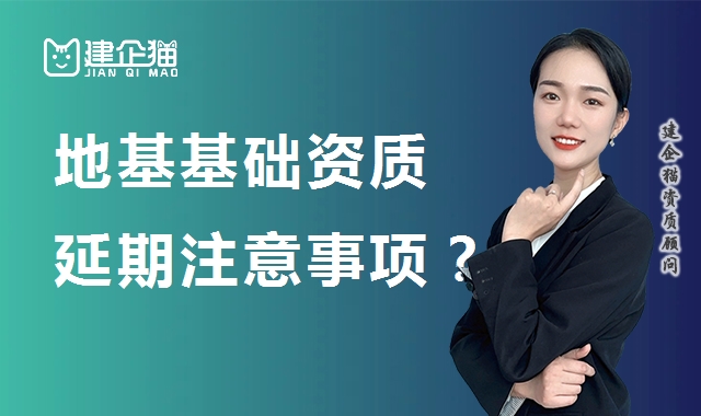 地基基础工程专业承包资质