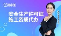 安全生产许可证
