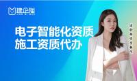 电子与智能化工程专业承包资质
