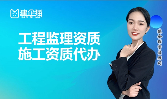 工程监理资质