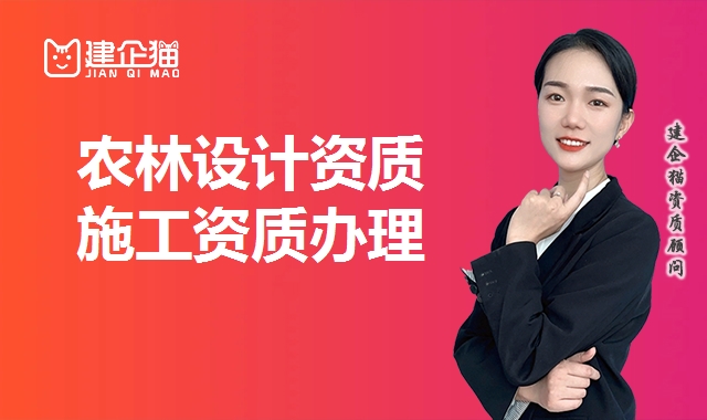 农林设计资质