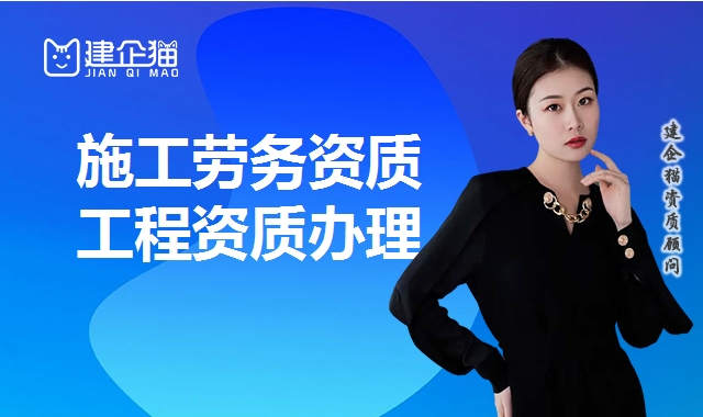 施工劳务资质