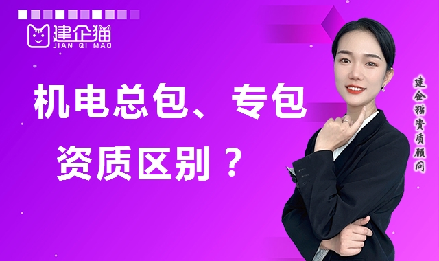 建筑机电专业承包资质 建筑机电专业承包资质
