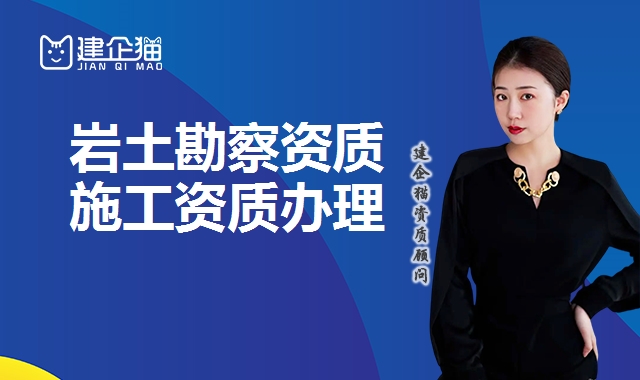 岩土勘察资质