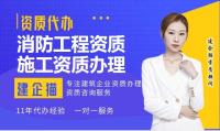 消防设施工程专业承包资质