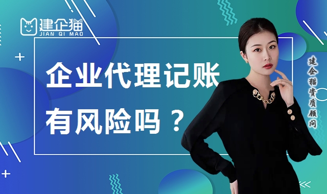 代理记账