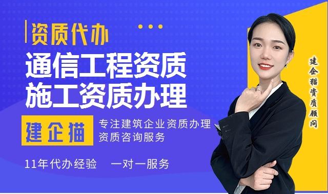 通信工程资质