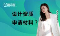 建筑行业设计资质年审