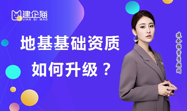 地基基础工程专业承包资质