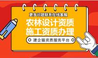 轻纺农林商物粮行业设计资质