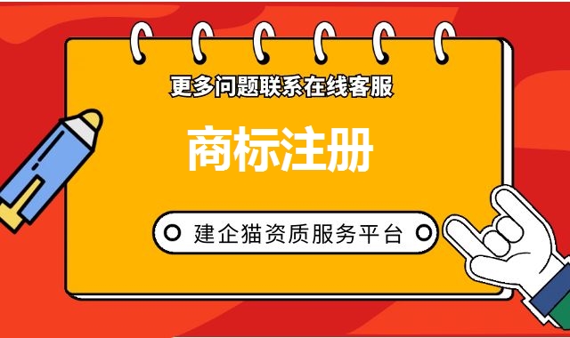 商标注册 商标注册
