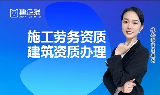 施工劳务资质