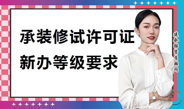 承装修试许可证 承装修试许可证