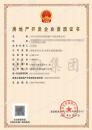 房地产开发资质（4.9）