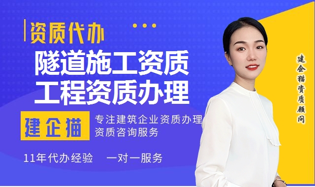 隧道施工资质 隧道施工资质