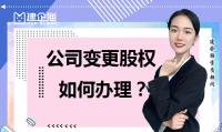 公司变更材料
