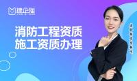 消防设施工程专业承包资质