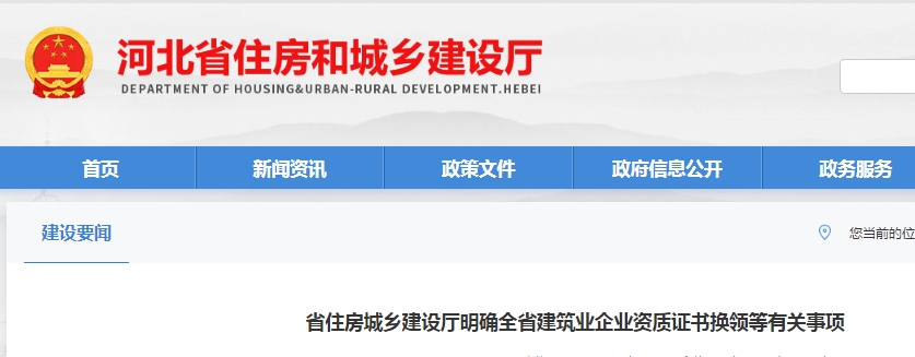 建筑资质升级