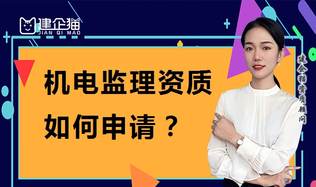 建筑机电工程专业承包资质 建筑机电工程专业承包资质