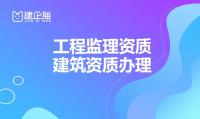 监理综合资质