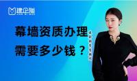建筑幕墙工程资质办理