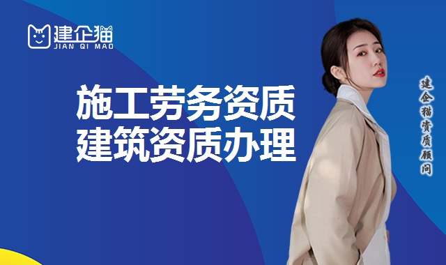 施工劳务资质