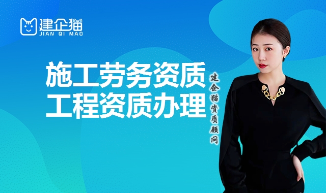 施工劳务资质