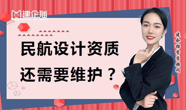 民航行业设计资质