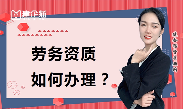 施工劳务资质