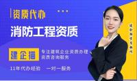 消防设施工程专业承包资质