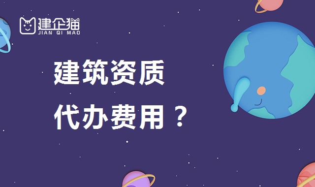资质办理