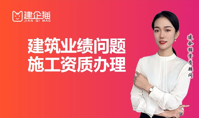 建筑业绩