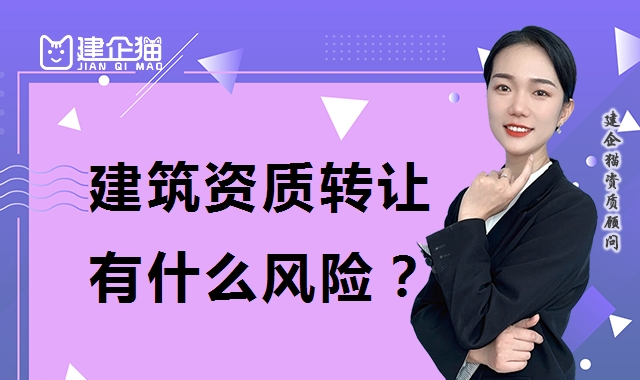 资质转让