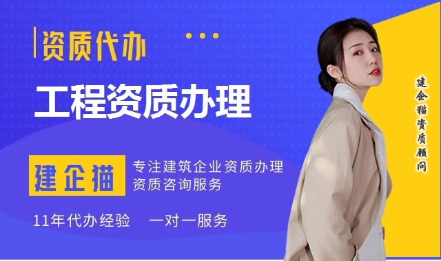 建筑工程资质