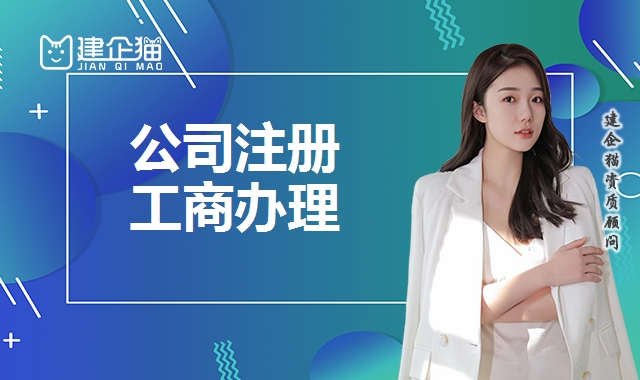 注册公司