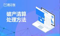 汇算清缴