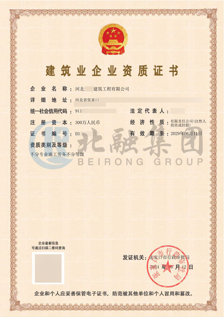 施工劳务资质