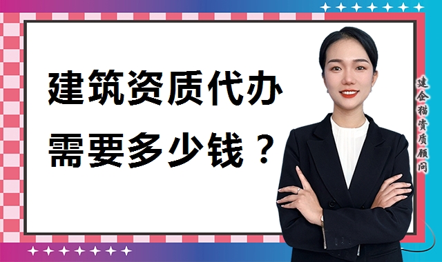 资质办理